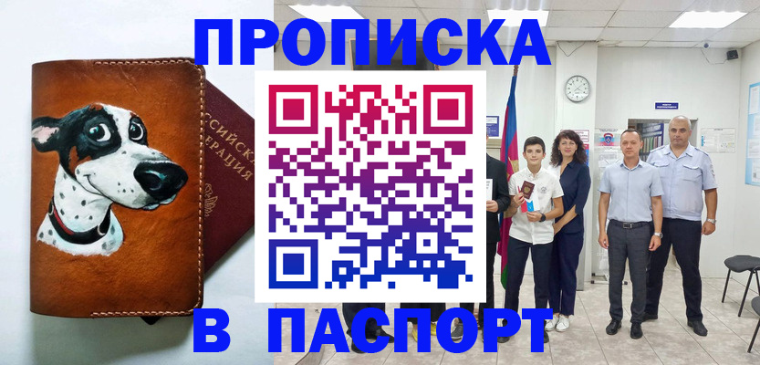 прописка ребенка в Яранске